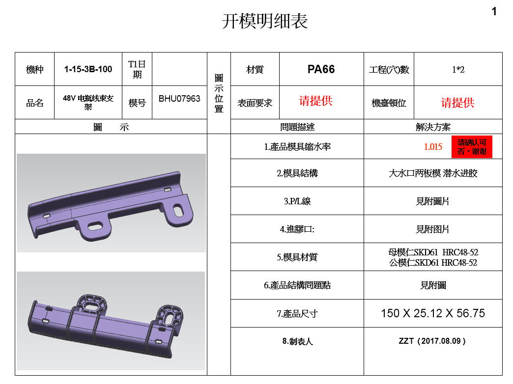 注塑模具DFM报告（中文版）